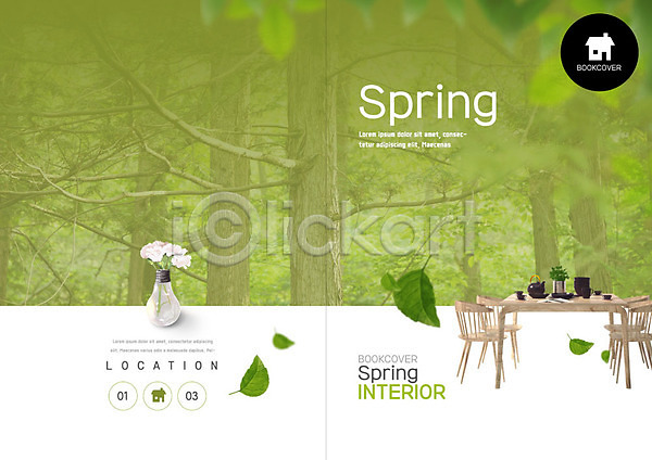 사람없음 PSD 템플릿 가구 건축 꽃 나무 나뭇잎 리플렛 봄 북디자인 북커버 숲 식탁 의자 인테리어 전구 초록색 출판디자인 팜플렛 표지 표지디자인