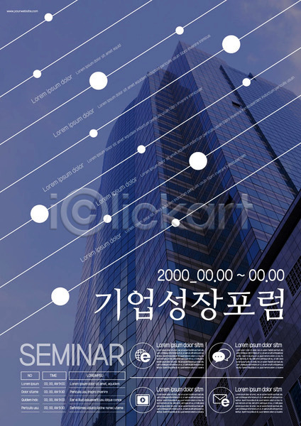성장 사람없음 AI(파일형식) 템플릿 비즈니스 빌딩 사선무늬 세미나 원형 파란색 포스터 포스터템플릿 하늘 회사