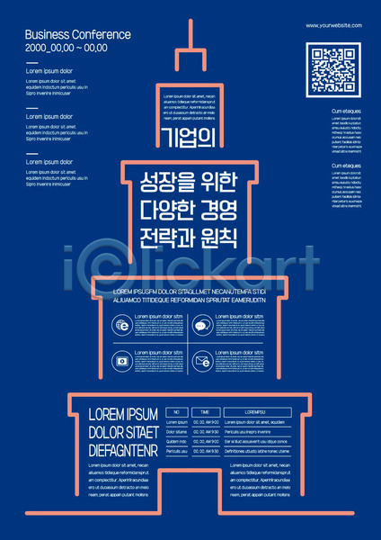 성장 사람없음 AI(파일형식) 템플릿 QR코드 경영 다양 비즈니스 전략 전문직 컨퍼런스 클래식블루 탑 파란색 포스터 포스터템플릿 회사