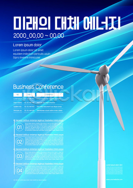 미래 사람없음 AI(파일형식) 템플릿 곡선 그린에너지 물결 비즈니스 에너지 컨퍼런스 파란색 포스터 포스터템플릿 풍력기 하늘색