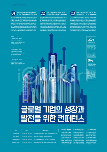 발전 성장 사람없음 AI(파일형식) 템플릿 글로벌 도시 비즈니스 빌딩 컨퍼런스 파란색 포스터 포스터템플릿 화살표 회사
