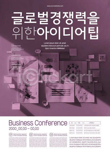 경쟁 새로움 아이디어 사람없음 AI(파일형식) 템플릿 흑백 그래프 글로벌 메모지 문서 비즈니스 포스터 포스터템플릿 회사 회의