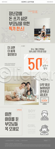 깨끗함 30대 남자 사람 성인 아기 여러명 여자 한국인 PSD ZIP 뉴스레터 웹템플릿 템플릿 가족 미소(표정) 반값 부모 부부 생활 소파 쇼핑 앉기 육아 장난감 전신 정보 찬스 침대 특가판매 특별찬스 회색