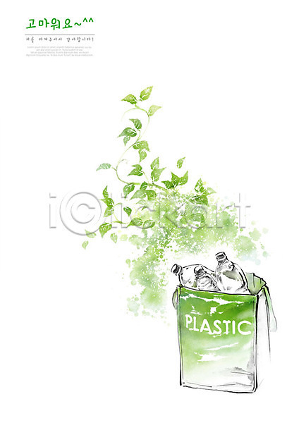 사람없음 PSD 일러스트 그린캠페인 나뭇잎 번짐 분리수거 붓터치 에코 잎 자연보호 재활용 초록색 캘리그라피 페트병 플라스틱 환경