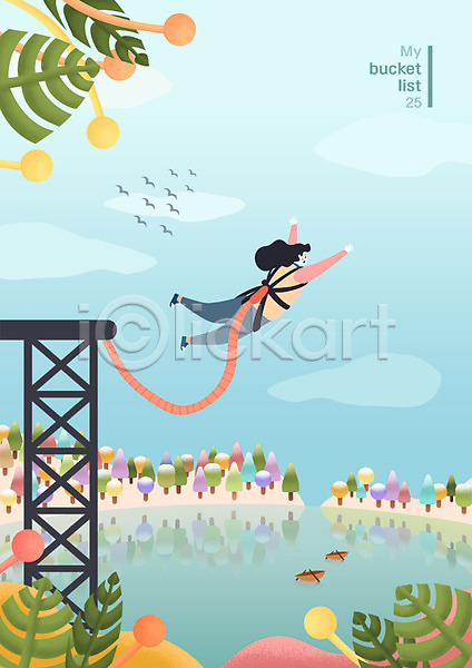 자유 즐거움 사람 성인 여자 한명 PSD 일러스트 강 도전 라이프스타일 버킷리스트 번지점프 여행 전신 점프 파란색 하늘 하늘색 호수