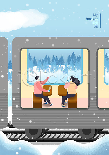 즐거움 편안함 행복 남자 두명 사람 성인 여자 PSD 일러스트 겨울 겨울여행 기차 기차여행 눈(날씨) 대륙횡단열차 대화 라이프스타일 마주앉기 버킷리스트 시베리아 여행 전신 파란색