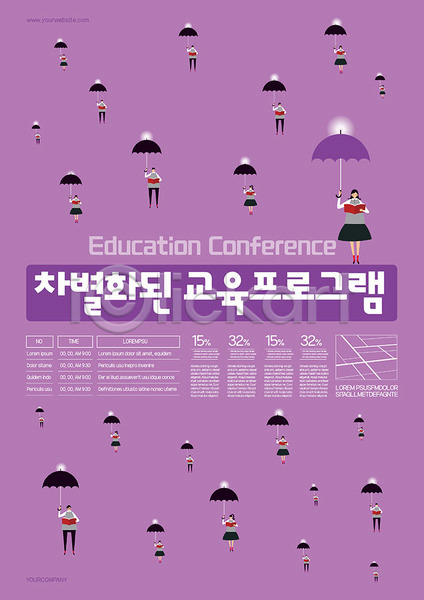 남자 사람 여러명 여자 청소년 AI(파일형식) 템플릿 교육 독서 보라색 수험생 우산 전신 차별 책 포스터 포스터템플릿 프로그램 학생