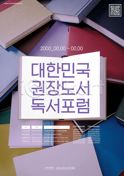 사람없음 AI(파일형식) 템플릿 QR코드 교육 독서 여러권 책 컬러풀 포스터 포스터템플릿