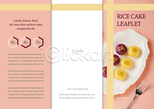 사람없음 AI(파일형식) 템플릿 3단접지 그래프 기념일 떡 떡케이크 리플렛 북디자인 북커버 분홍색 선물 쌀 음식 접시 출판디자인 팜플렛 포크 표지 표지디자인