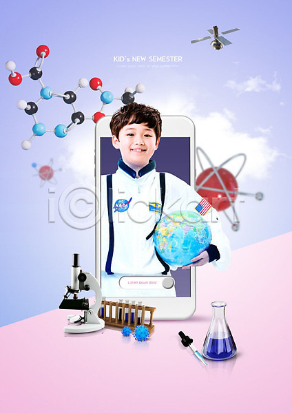 즐거움 10대 남자 사람 소년한명만 어린이 한국인 한명 PSD 앞모습 편집이미지 과학 과학자 교육 들기 모바일 미소(표정) 분자구조 상반신 스마트폰 스포이트 실험기구 우주복 우주비행사 응시 인공위성 지구본 현미경