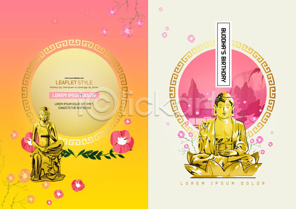 사람없음 PSD 템플릿 공휴일 노란색 리플렛 부처님상 부처님오신날 북디자인 북커버 분홍색 불상 연꽃(꽃) 출판디자인 팜플렛 표지 표지디자인