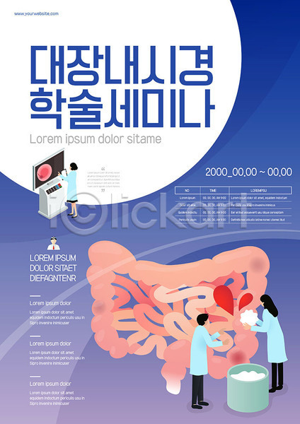 남자 사람 성인 세명 여자 AI(파일형식) 템플릿 내시경 대장 대장내시경 보라색 세미나 의사 의사가운 의학 장기(의학) 전문직 전신 치료 포스터 포스터템플릿