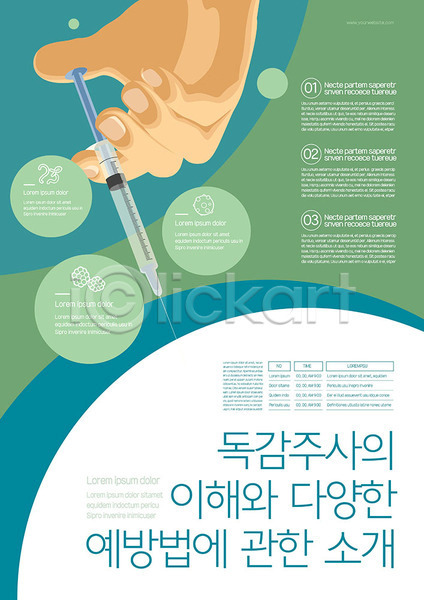 믿음 사람 신체부위 AI(파일형식) 템플릿 감기(질병) 손 예방 예방주사 원형 의학 주사기 초록색 포스터 포스터템플릿