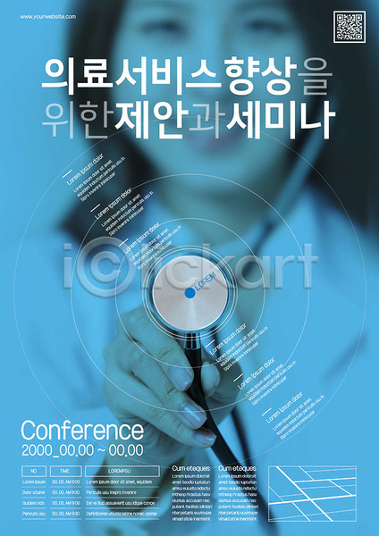 믿음 발전 20대 사람 성인 성인여자한명만 여자 한국인 한명 AI(파일형식) 템플릿 상반신 서비스 세미나 의료계 의사 의학 제안 청진기 치료 파란색 포스터 포스터템플릿