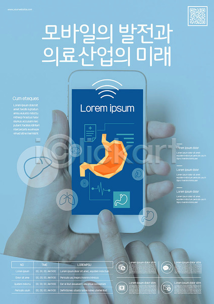 미래 믿음 발전 30대 남자 사람 성인 신체부위 한국인 한명 AI(파일형식) 템플릿 5G 기술 모바일 손 스마트폰 와이파이 의학 장기(의학) 파란색 포스터 포스터템플릿 하늘색