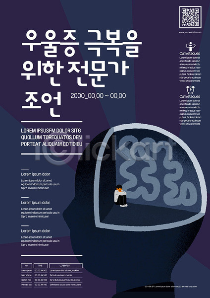 고독 남자 사람 성인 한명 AI(파일형식) 템플릿 PTSD 극복 뇌 앉기 우울증 웅크림 의학 전문직 전신 조언 포스터 포스터템플릿
