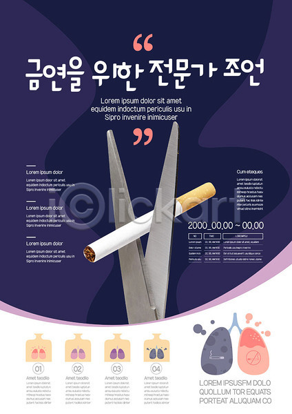 사람없음 AI(파일형식) 템플릿 가위(도구) 건강 건강관리 금연 담배 신체 의학 자르기 장기(의학) 전문직 조언 포스터 포스터템플릿 허파