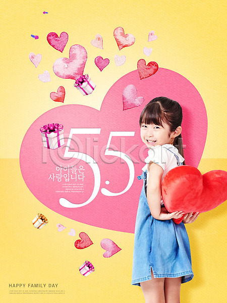 사랑 즐거움 행복 사람 소녀한명만 어린이 여자 한국인 한명 PSD 뒷모습 편집이미지 5월 5월행사 가정의달 노란색 뒤돌아보기 들기 미소(표정) 분홍색 상반신 선물 선물상자 어린이날 하트 하트쿠션