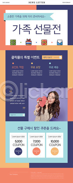 20대 사람 성인 성인여자한명만 여자 한국인 한명 PSD ZIP 뉴스레터 웹템플릿 템플릿 가족 들기 미소(표정) 상반신 선물 선물포장 이벤트 쿠폰 할인쿠폰