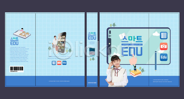 스마트 즐거움 10대 세명 십대여자만 여자 청소년 한국인 AI(파일형식) 템플릿 교과서 교육 문제집 북커버 스마트폰 스쿨팩 어플리케이션 에듀 에듀케이션 책날개 책등 파란색 표지 표지샘플