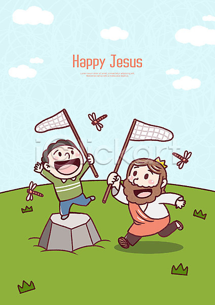 즐거움 행복 남자 두명 사람 성인 어린이 PSD 일러스트 기독교 달리기 세마리 예수 잠자리 전신 종교 채집망 초록색 초원(자연) 파란색 하늘