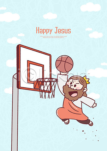 행복 남자 사람 성인 한명 PSD 일러스트 구름(자연) 기독교 농구 농구공 농구대 덩크슛 예수 운동 전신 점프 종교 파란색