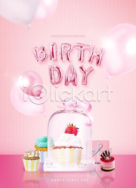 즐거움 사람없음 PSD 편집이미지 딸기 리본 분홍색 생일 생일파티 선물 선물상자 카피스페이스 컵케이크 풍선