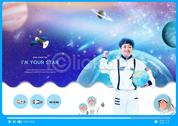 즐거움 10대 남자 사람 성인 어린이 여러명 한국인 PSD 앞모습 편집이미지 동영상 들기 미소(표정) 방송 별 상반신 우주 우주복 우주비행사 인공위성 지구 지구본 크리에이터 파란색 파이팅 행성