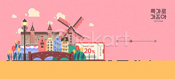 사람없음 AI(파일형식) 일러스트 가로등 건물 건축 관광지 구름(자연) 네덜란드 네덜란드여행 다리(건축물) 도시 랜드마크 분홍색 세일 여행 이벤트 쿠폰 튤립 특가판매 풍차 할인쿠폰