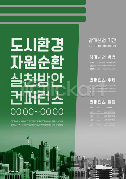 사람없음 AI(파일형식) 템플릿 도시 비즈니스 빌딩 순환 실천 자원 초록색 컨퍼런스 포스터 포스터템플릿 환경 회색