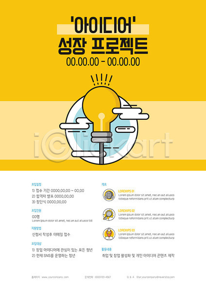 깨끗함 성장 아이디어 사람없음 AI(파일형식) 템플릿 노란색 돋보기 비즈니스 전구 포스터 포스터템플릿 프로젝트