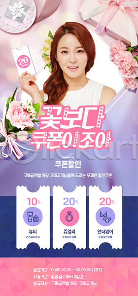 20대 성인 성인여자한명만 여자 한국인 한명 PSD ZIP 모바일템플릿 웹템플릿 템플릿 꽃 들기 디자인시안 모바일웹 모바일페이지 분홍색 쇼핑 의료성형뷰티 이벤트 이벤트페이지 쿠폰 홈페이지 홈페이지시안