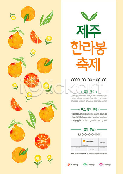 사람없음 AI(파일형식) 템플릿 꽃 노란색 단면 대한민국축제 일반 잎 제주도 주황색 지역축제 축제 포스터 포스터템플릿 한라봉 흰색