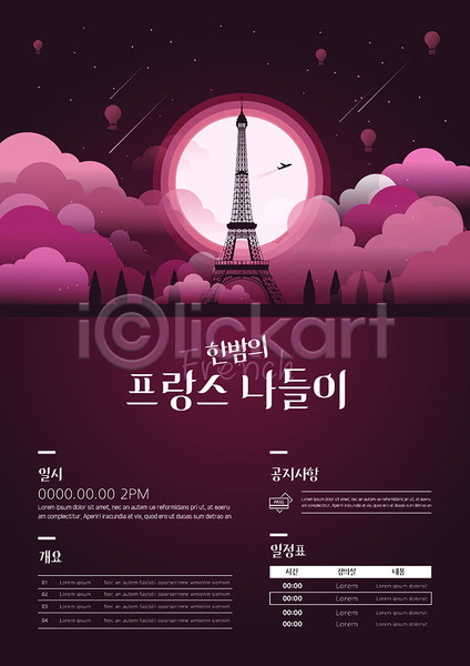 신비 화려 사람없음 AI(파일형식) 템플릿 구름(자연) 그라데이션 밤하늘 별 야간 에펠탑 여행 열기구 외출 원형 일반 파리(프랑스) 포스터 포스터템플릿 프랑스