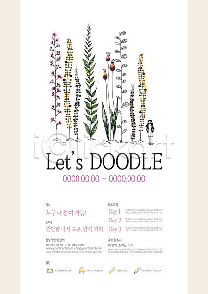 여자 한명 AI(파일형식) 템플릿 꽃 낙서 다양 들풀 잎 종류 컬러풀 펜 포스터 포스터템플릿 흰색