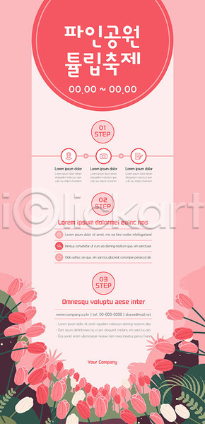 계획 사람없음 AI(파일형식) 템플릿 꽃밭 대한민국축제 들풀 분홍색 잎 지역축제 축제 튤립 튤립축제 포스터 포스터템플릿