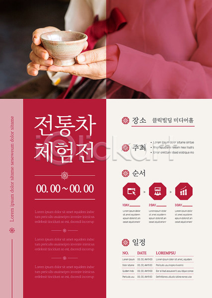 계획 체험 사람 신체부위 여자 중년 한국인 한명 AI(파일형식) 템플릿 빨간색 상반신 손 전통 전통차 찻잔 포스터 포스터템플릿 한국전통 한복