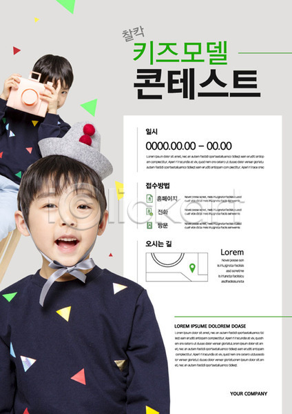 남자 두명 사람 소년만 어린이 한국인 AI(파일형식) 템플릿 모델 모자(잡화) 미소(표정) 상반신 응시 일반 카메라 콘테스트 포스터 포스터템플릿 회색