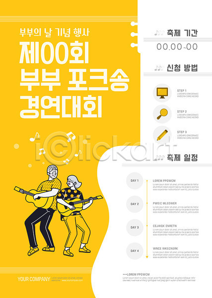 남자 두명 사람 여자 중년 AI(파일형식) 템플릿 5월 기념 기타 노란색 대회 봄 부부 부부의날 연주 이벤트 전신 포스터 포스터템플릿 포크송
