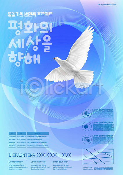 사랑 평화 사람없음 AI(파일형식) 템플릿 기도 비둘기 비행 통일 파란색 포스터 포스터템플릿 하늘 한마리 회의