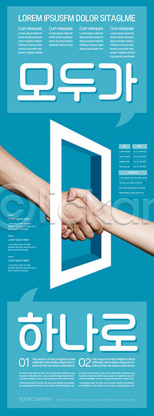 믿음 사랑 신체부위 AI(파일형식) 템플릿 공존 문 손 손잡기 악수 청록색 포스터 포스터템플릿 화합