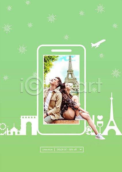 즐거움 20대 남자 두명 사람 서양인 성인 성인만 여자 외국인 PSD 옆모습 편집이미지 건축물 나라 비행기 상반신 스마트폰 에펠탑 여행 유럽 유럽여행(여행) 전신 초록색 커플 파리(프랑스)