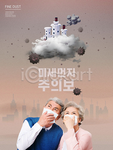 괴로움 매연 환경오염 60대 70대 남자 노년 두명 사람 여자 한국인 PSD 앞모습 편집이미지 갈색 공장 구름(자연) 노부부 마스크 미세먼지 상반신 오염 올려보기 응시 할머니 할아버지 환경