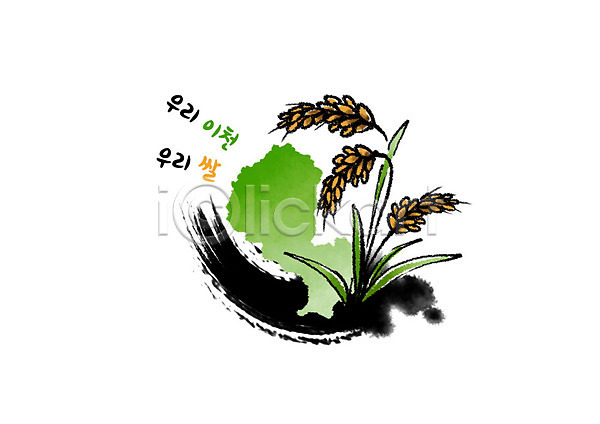 사람없음 PSD 일러스트 흑백 노란색 번짐 벼 붓터치 쌀 이삭 이천 잎 지역 초록색 캘리그라피 특산물