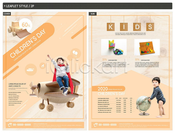 즐거움 남자 두명 사람 아기 어린이 한국인 INDD ZIP 인디자인 전단템플릿 템플릿 5월행사 가정의달 교구 나무 리플렛 비행기 선물 세일 어린이날 장난감 전단 전신 지구본 포스터