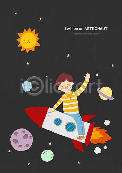 희망 남자 사람 소년한명만 어린이 한명 PSD 일러스트 가정의달 검은색 로켓 별 비행 우주 우주비행사 장래희망 전신 태양 행성