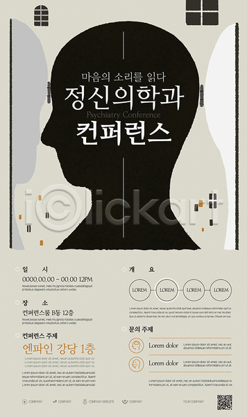 사람모양 사람없음 AI(파일형식) 템플릿 흑백 검은색 비즈니스 의학 정신과 컨퍼런스 포스터 포스터템플릿 회색