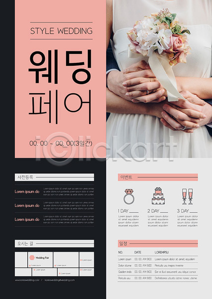 20대 남자 성인 신체부위 여자 한국인 AI(파일형식) 템플릿 결혼 부케 분홍색 손 신랑 신부(웨딩) 웨딩박람회 이벤트 포스터 포스터템플릿