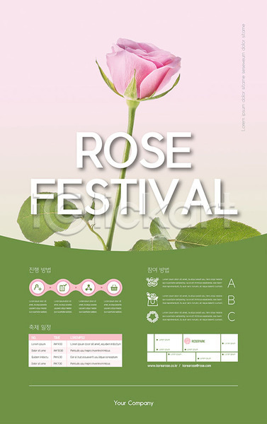 사람없음 AI(파일형식) 템플릿 꽃축제 대한민국축제 로즈데이 봄 약도 이벤트 장미 지역축제 초록색 축제 포스터 포스터템플릿 한송이