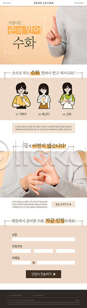 신체부위 한국인 PSD ZIP 뉴스레터 웹템플릿 템플릿 문자 손 손짓 수어(수화언어) 언어교육 이벤트 장애인 지문자 청각장애인 커뮤니케이션 한글